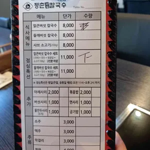 등촌샤브칼국수 리뷰 사진