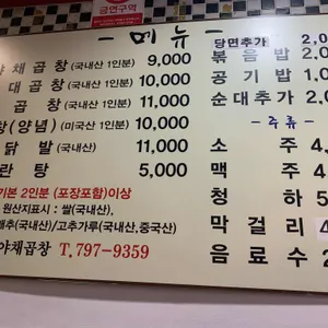 왕십리야채곱창 리뷰 사진