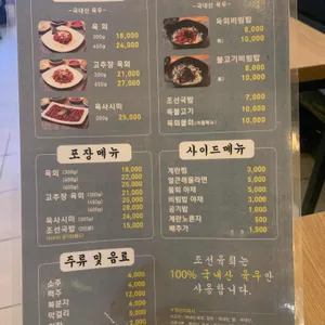 조선육회  리뷰 사진