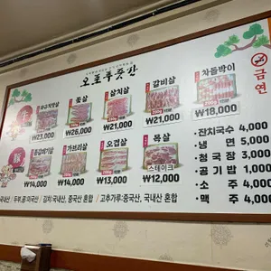 오포푸줏간 리뷰 사진