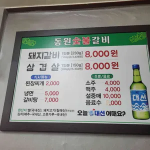 동원숯불갈비 리뷰 사진