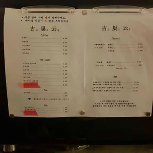 고소운 리뷰 사진
