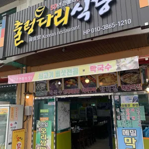출렁다리식당 리뷰 사진