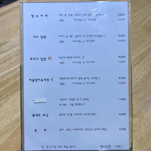 별식당 리뷰 사진