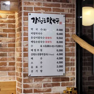 강원도막국수 리뷰 사진