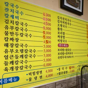 시골칼국수 리뷰 사진