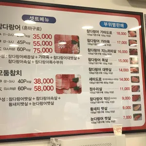참다랑어막주는집 참치정육점 리뷰 사진