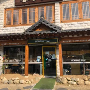 메콩타이 리뷰 사진