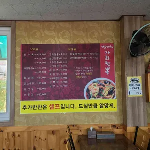 가화짬뽕 리뷰 사진
