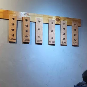 할매닭발 리뷰 사진