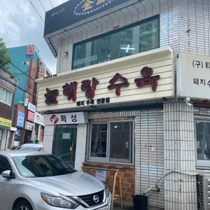 늘해랑 리뷰 사진