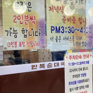 만복순대국 리뷰 사진