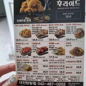 BHC치킨 대전탄방점 리뷰 사진