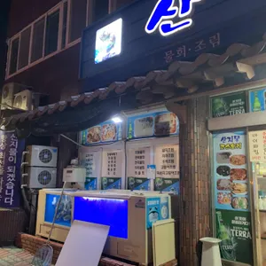 산지물 리뷰 사진