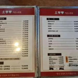 오동통치킨 리뷰 사진