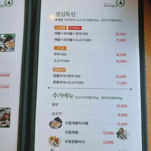 샤브마니아 리뷰 사진