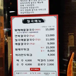 칠곡해물손칼국수 리뷰 사진