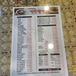 가사명가 리뷰 사진