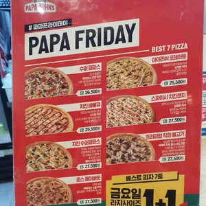 파파존스 리뷰 사진