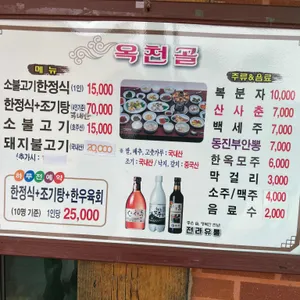 옥천골 리뷰 사진