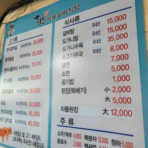 황소식육실비식당 한우하이원 리뷰 사진