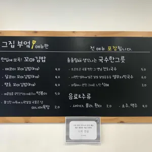 그집부엌 리뷰 사진