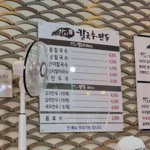 자미칼국수만두 리뷰 사진