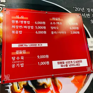 용이네 가마솥짬뽕 리뷰 사진
