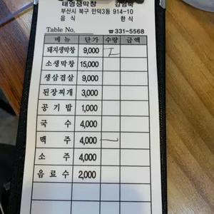 태영생막창 리뷰 사진