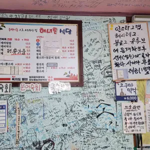 해녀촌식당 리뷰 사진