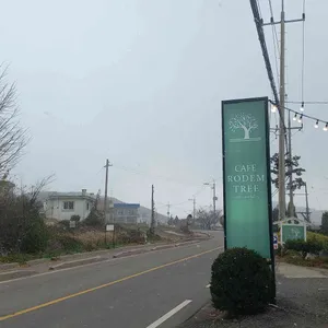 로뎀트리 리뷰 사진