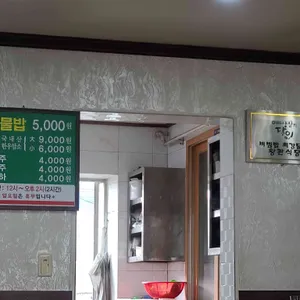 왕관식당 리뷰 사진