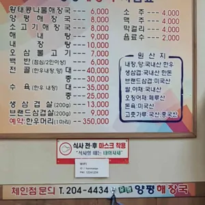 유명양평해장국 리뷰 사진