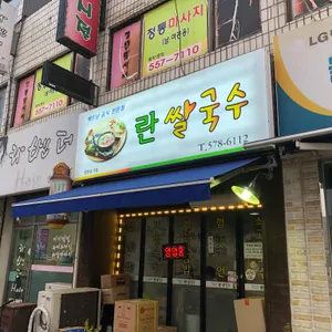 란베트남쌀국수 리뷰 사진