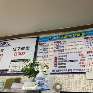 바다양푼이동태탕 의정부3동점 리뷰 사진