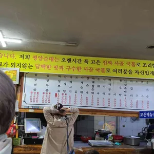 평양순대 리뷰 사진