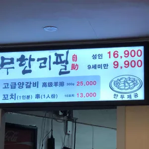초원 양꼬치 리뷰 사진