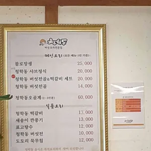 청학동버섯전골 리뷰 사진