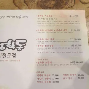 청학동버섯전골 리뷰 사진