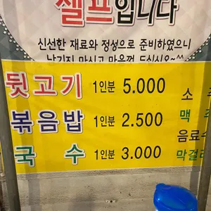 삼일뒷고기 리뷰 사진