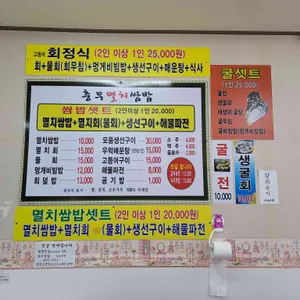 충무멸치쌈밥 리뷰 사진