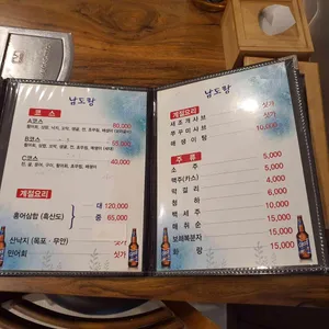 남도랑 리뷰 사진