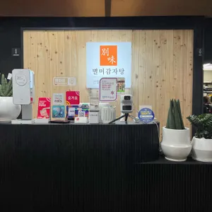 별미감자탕 리뷰 사진