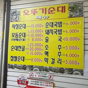 오뚜기순대 리뷰 사진