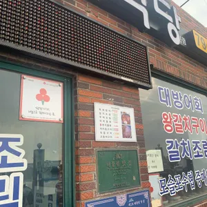부두식당 리뷰 사진
