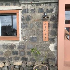마루나키친 리뷰 사진