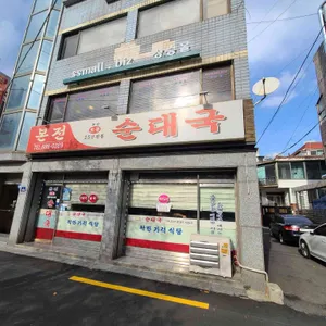 본전순대국 리뷰 사진