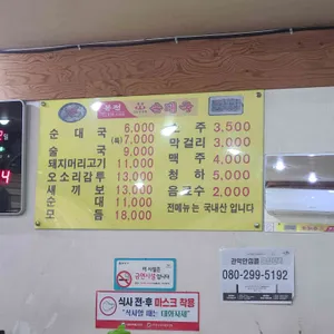 본전순대국 리뷰 사진