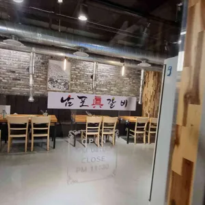 남포돈갈비 리뷰 사진