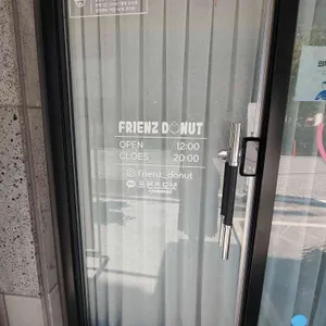 프랜즈도넛 리뷰 사진